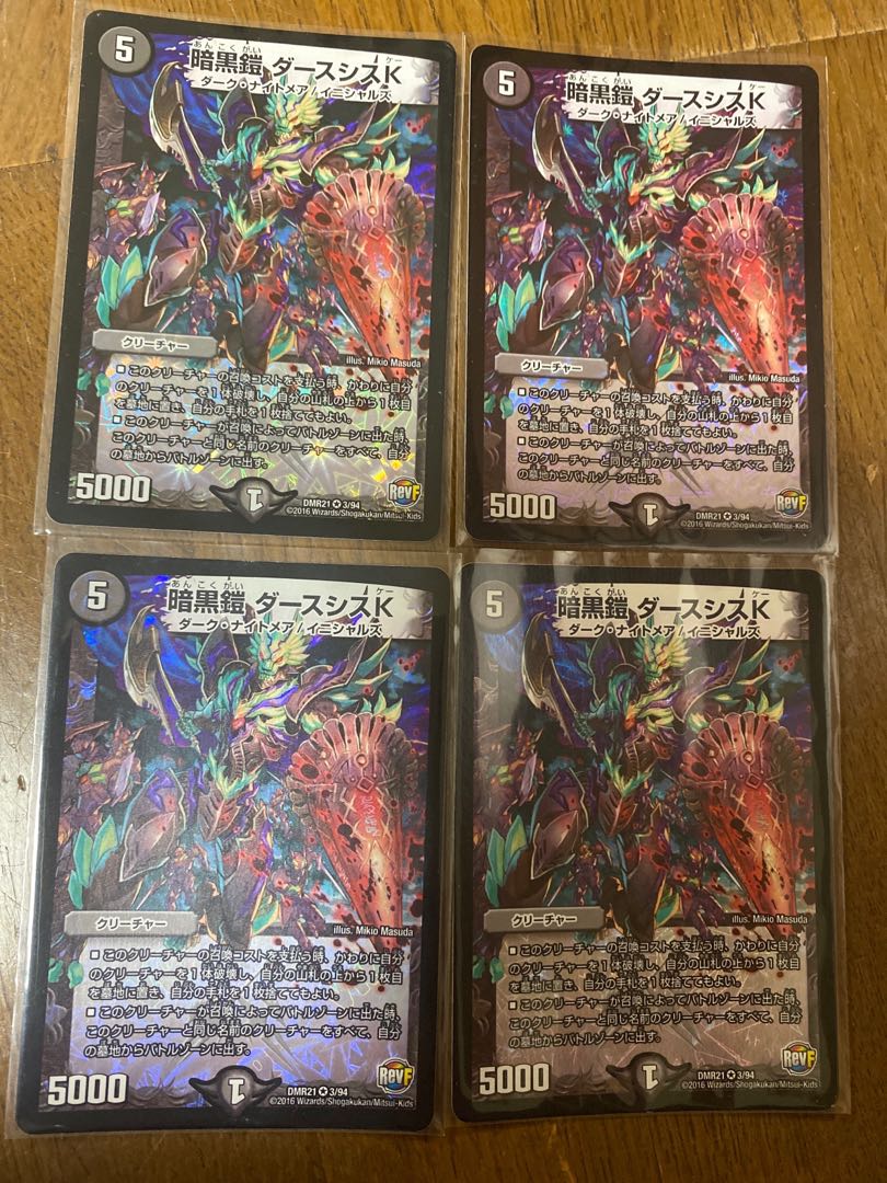 暗黒鎧 ダースシスK 4枚