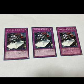 遊戯王 ガトムズの緊急指令 3枚　型番あ-1139