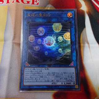 天球の聖刻印 ウルトラレア