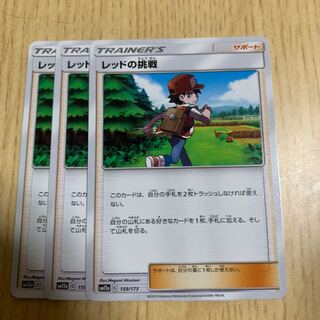 レッドの挑戦 3枚