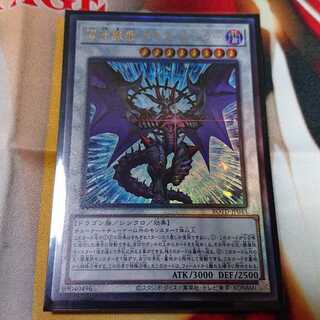 混沌魔龍 カオス・ルーラー アルティメットレア