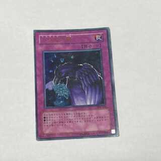 遊戯王 八汰烏の骸 ウルトラレア　型番あ-1132