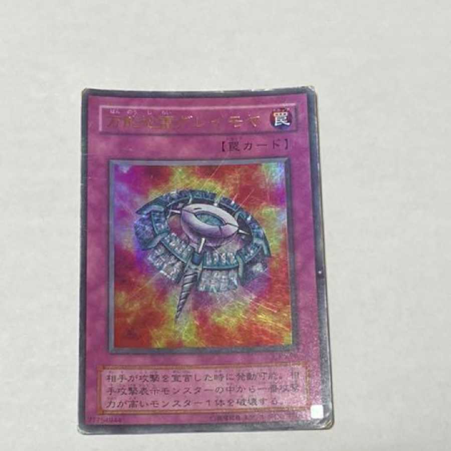 Yu-Gi-Oh Widespread Ruin Ultra Rare Model No. A-1131