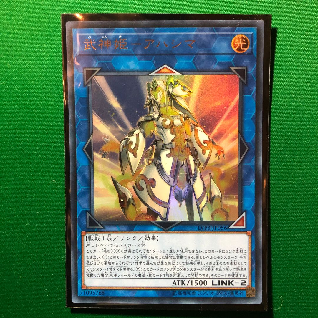 遊戯王 武神姫 アハシマ ウルトラレア 1枚の通販 パトラ Magi トレカ専用フリマアプリ