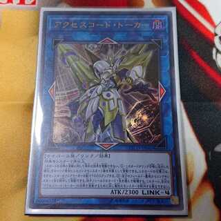 アクセスコード・トーカー ウルトラレア