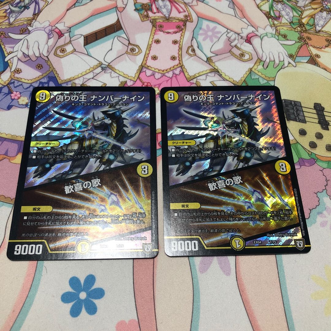 偽りの王 ナンバーナイン|歓喜の歌2枚
