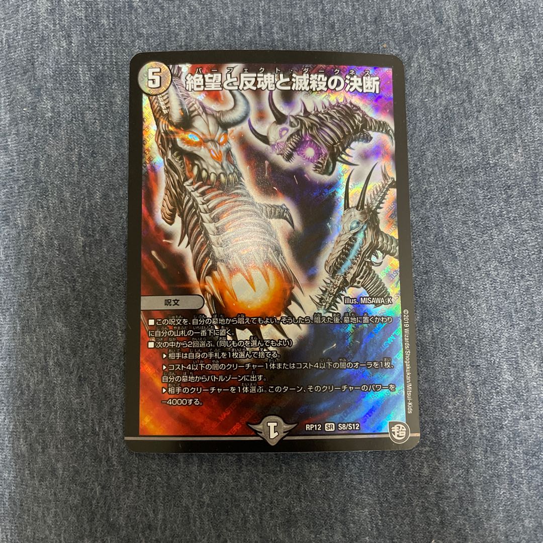 絶望と反魂と滅殺の決断(パーフェクト・ダークネス)