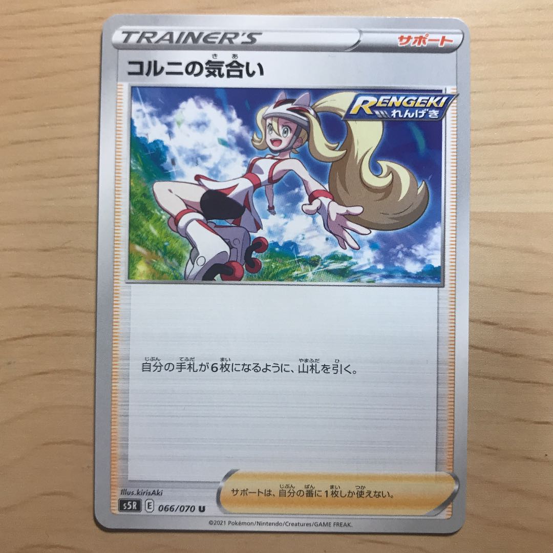 【1枚70円】コルニの気合い　s5R 在庫3枚