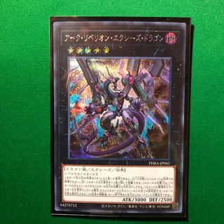 遊戯王　アーク・リベリオン・エクシーズ・ドラゴン シークレットレア　1枚