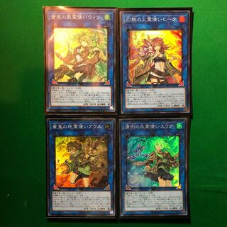 遊戯王　霊使いセット　4種　蒼翠の風霊使いウィン　エリア　アウス　ヒータ