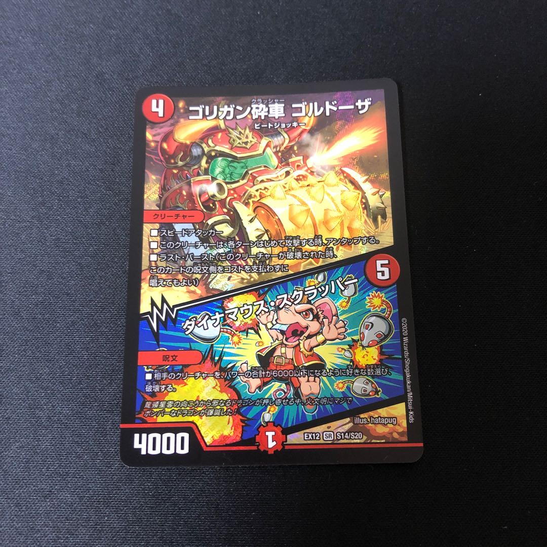 ゴリガン砕車 ゴルドーザ｜ダイナマウス・スクラッパー