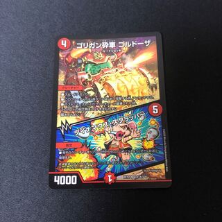 ゴリガン砕車 ゴルドーザ｜ダイナマウス・スクラッパー