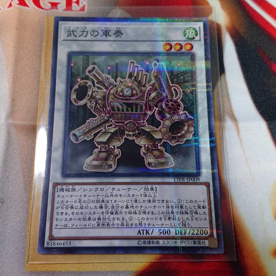 武力の軍奏 パラレル