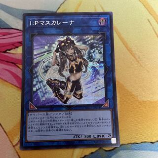 遊戯王　I：Pマスカレーナ　シク　シークレット