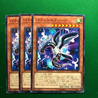 遊戯王　パラレルエクシード ノーマル　3枚