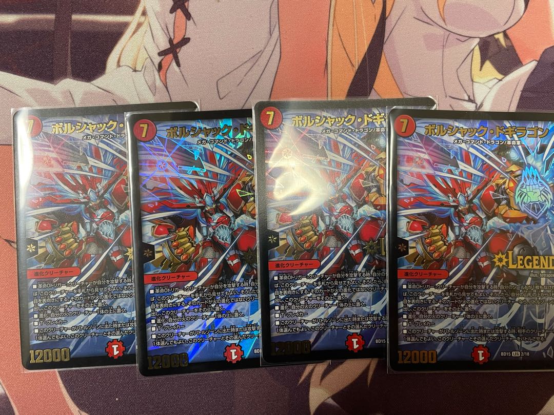 ボルシャック・ドギラゴン