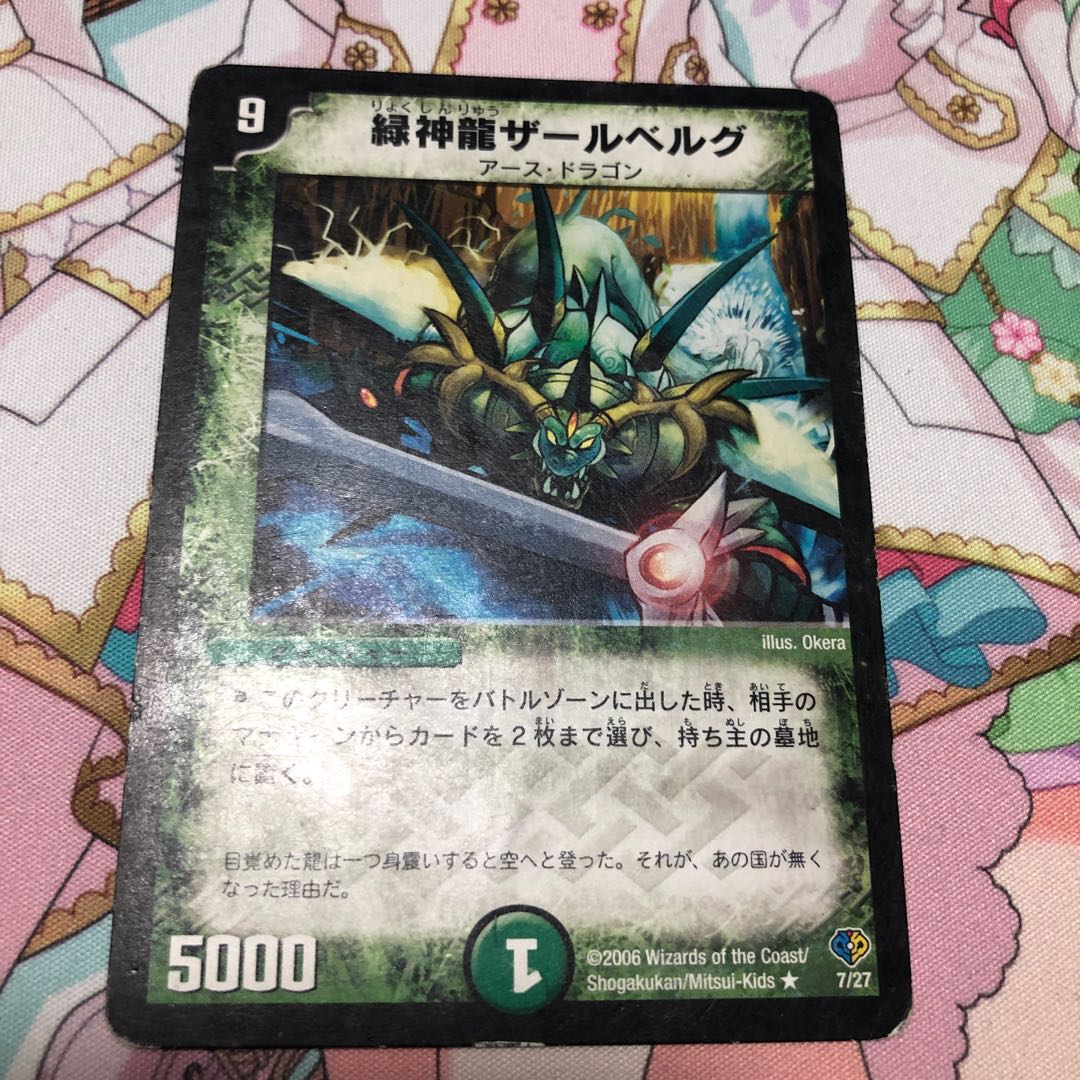 緑神龍ザールベルグ4枚