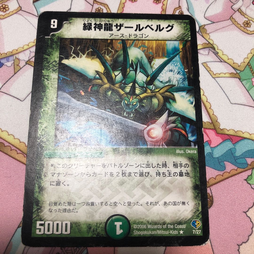 緑神龍ザールベルグ4枚