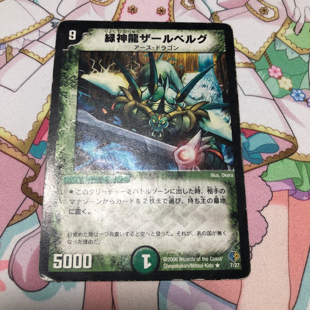 緑神龍ザールベルグ4枚