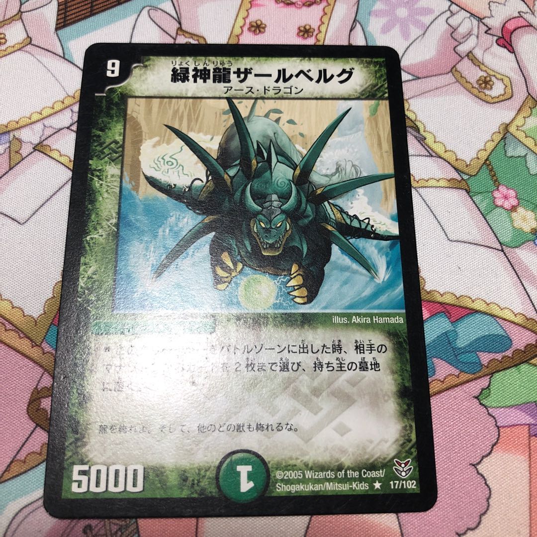 緑神龍ザールベルグ4枚
