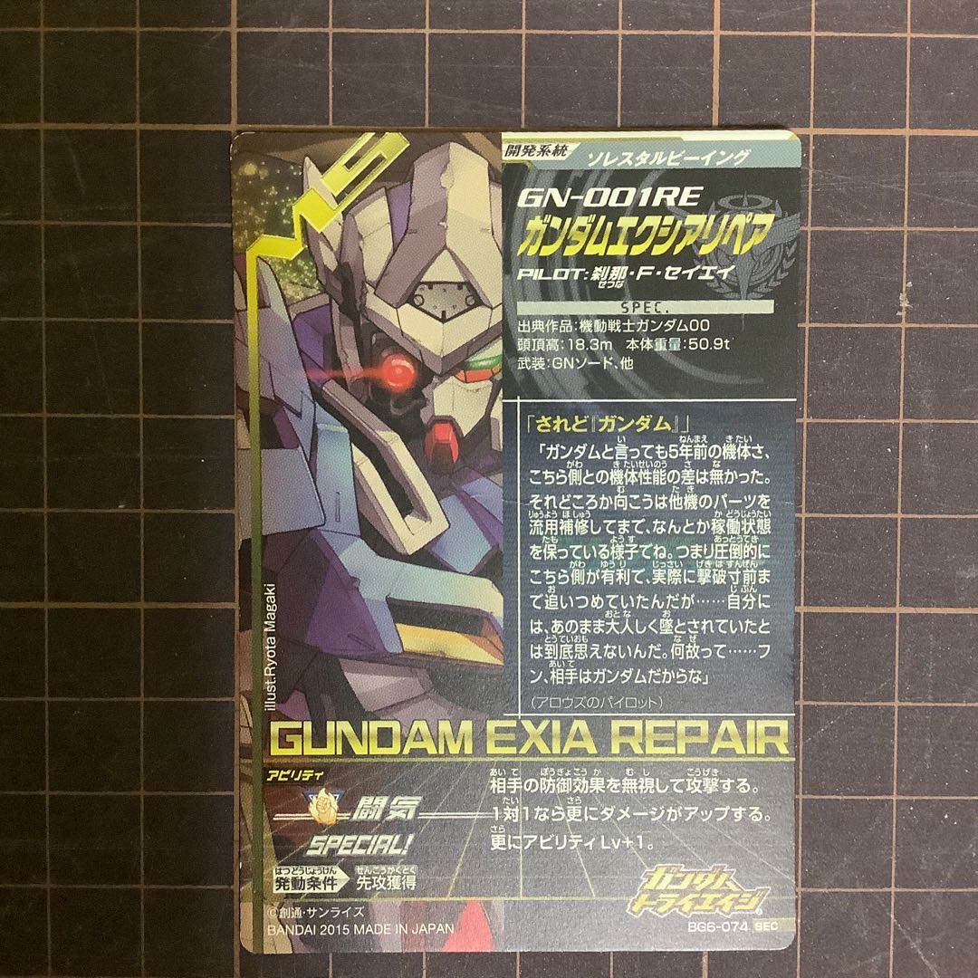 ガンダムエクシアリペア BG6弾