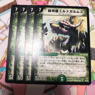 緑神龍ミルドガルムス4枚