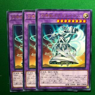 遊戯王　召喚獣アウゴエイデス レア　3枚