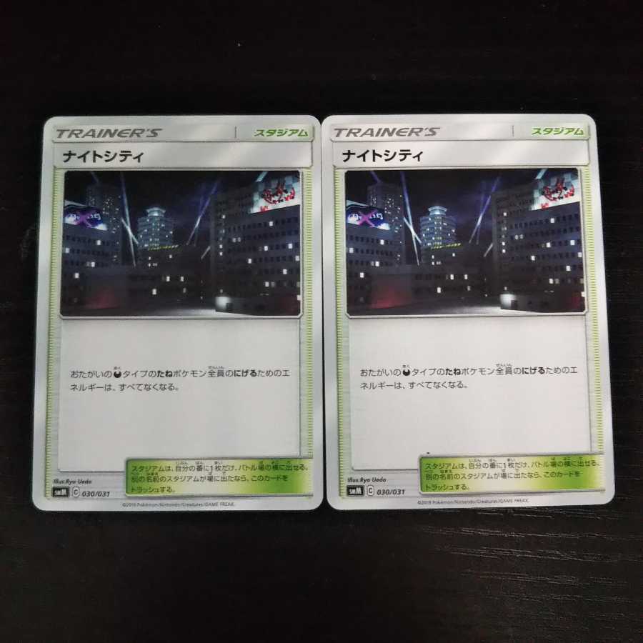 d22 ナイトシティ 2枚セット ポケモン トレトレ