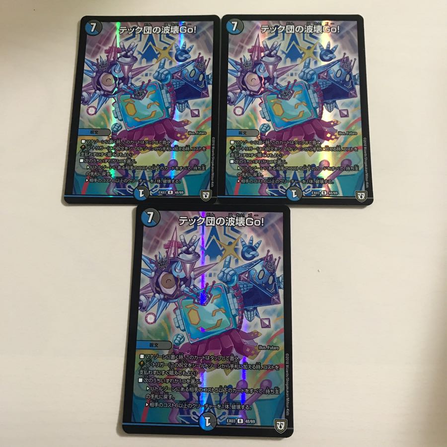 テック団の波壊Go 3枚 EX03