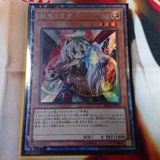 幽鬼うさぎ コレクターズレア