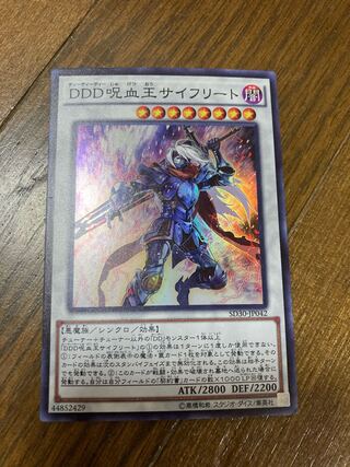 D/D/D Cursed King Siegfried