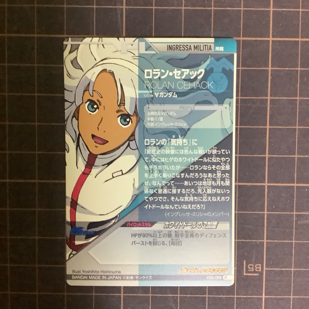 ターンエーガンダム、ロラン・セアック VS5弾