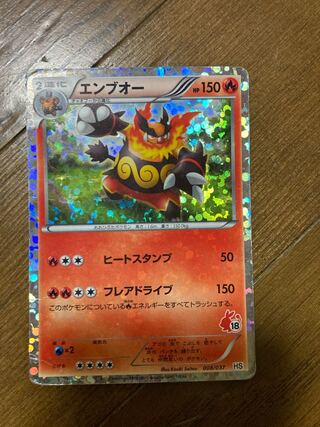 Emboar