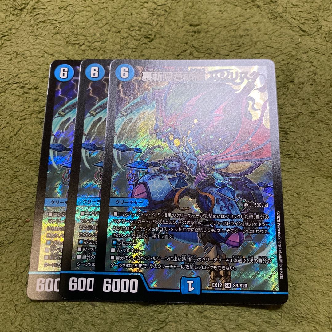 裏斬隠蒼頭龍 バジリスク