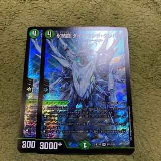 氷結龍 ダイヤモンド・クレバス