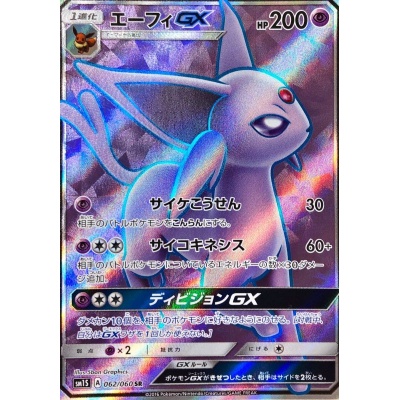 エーフィgx Sr 062 060 の通販 カードラッシュ Magi店 Magi トレカ専用フリマアプリ