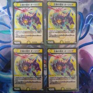 正義の煌き オーリリア