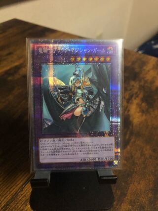 竜騎士ブラック・マジシャン・ガール プリズマティックシークレットレア