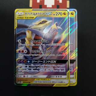 ガブリアス　ギラティナ