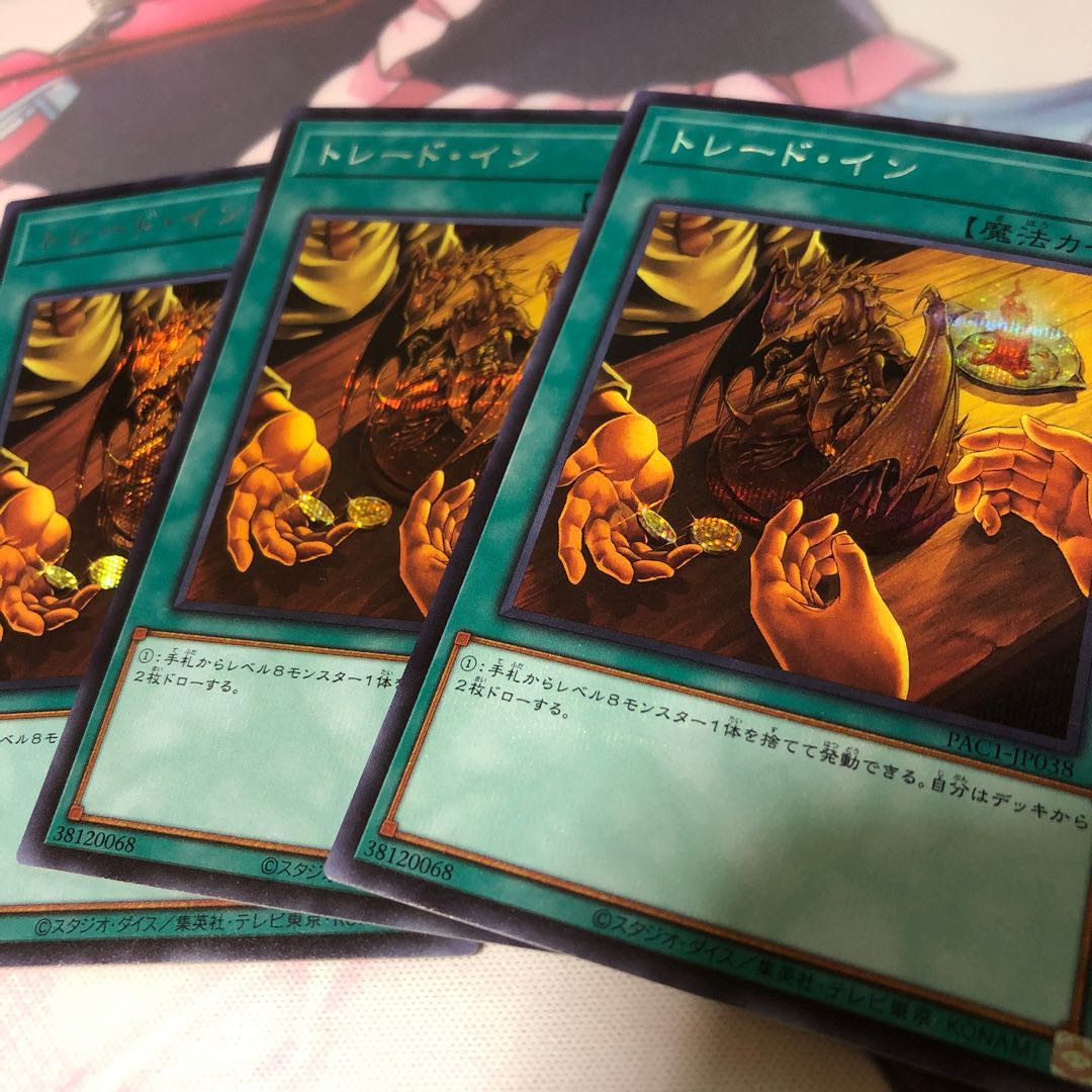 トレード・イン シークレットレア