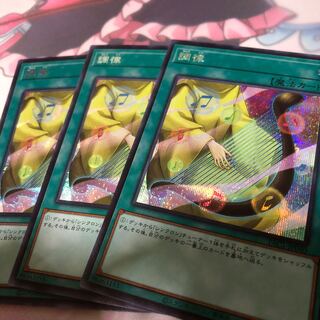 調律 シークレットレア