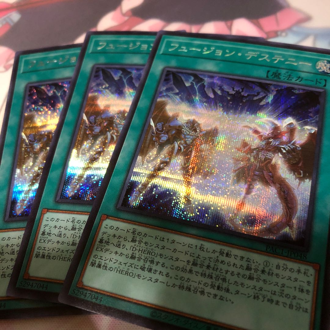 フュージョン・デステニー シークレットレア