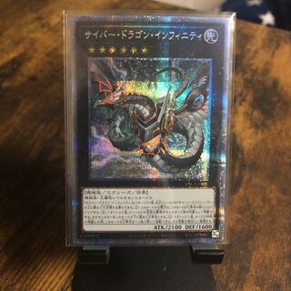 サイバー・ドラゴン・インフィニティ プリズマティックシークレットレア
