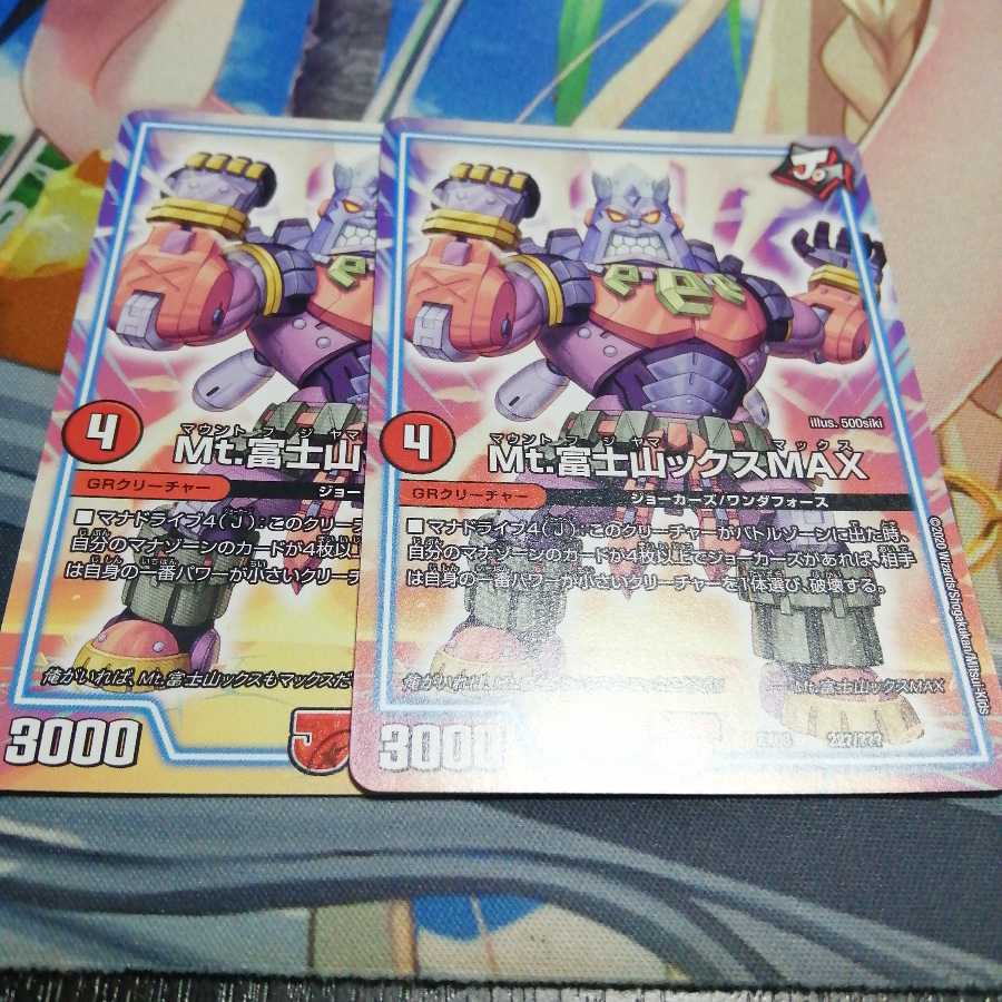 Mt.富士山ックス 2枚