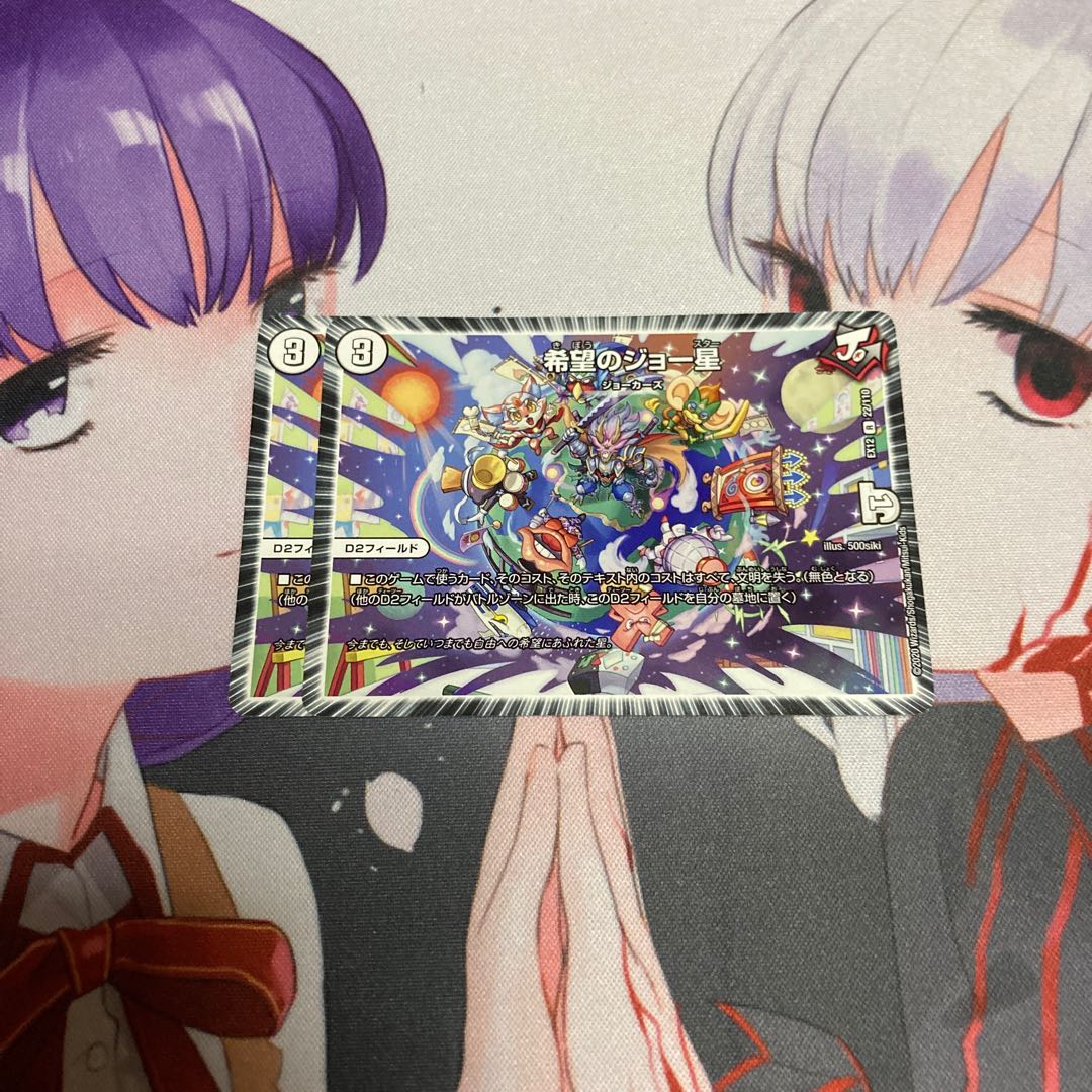 希望のジョー星 R 2枚