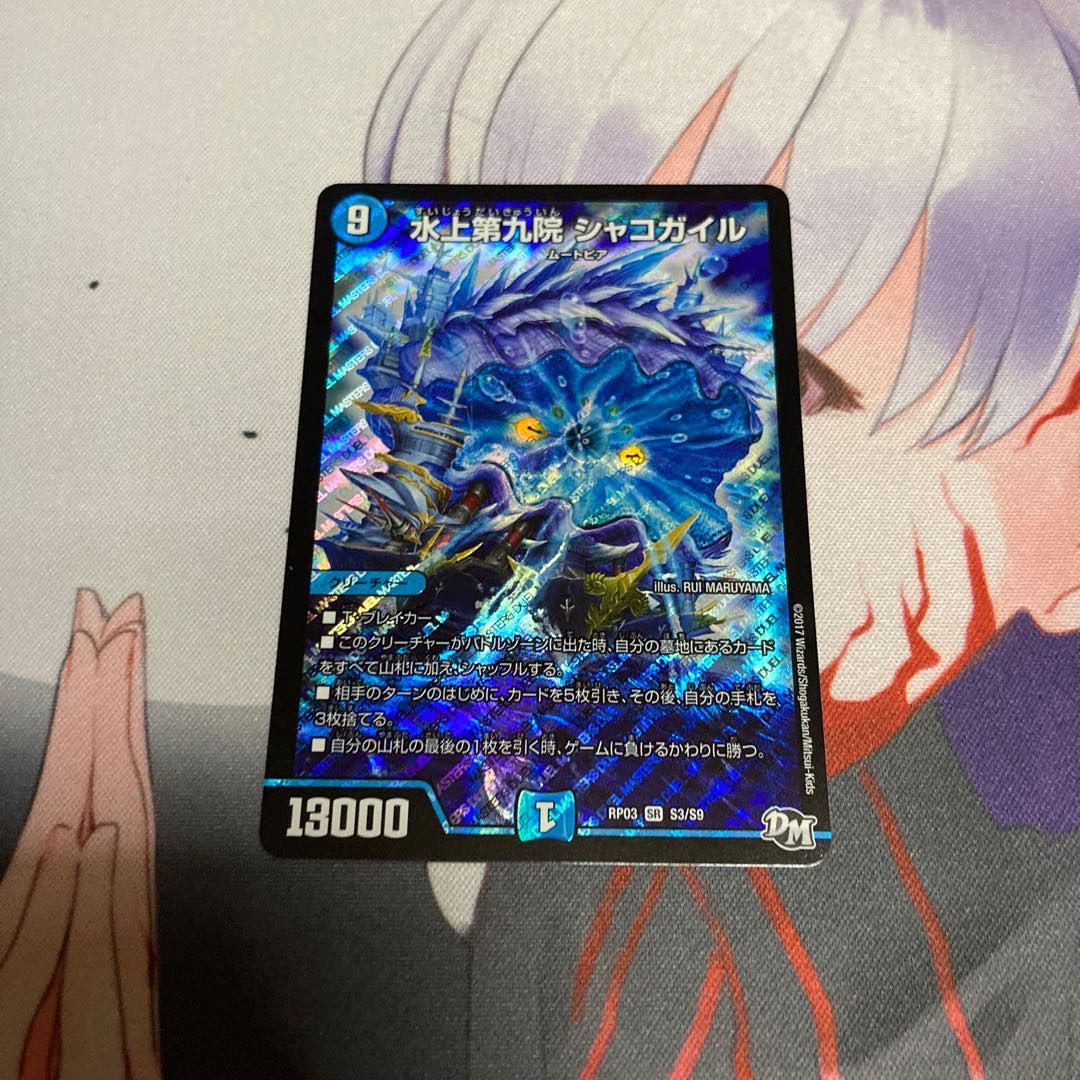 水上第九院 シャコガイル SR