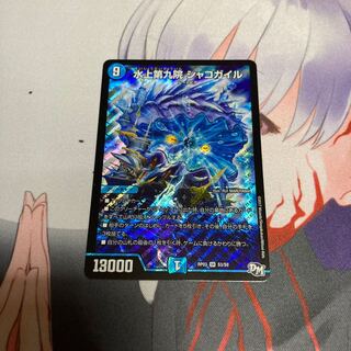 水上第九院 シャコガイル SR