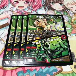 青銅のバンビシカット｜「我が力、しかと見よ!」