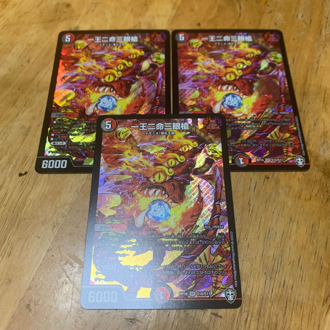 一王二命三眼槍 3枚セット