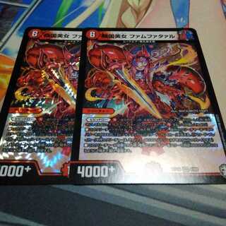 傾国美女 ファムファタァル 2枚